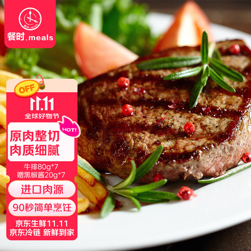 22:57 如有两张300-30 餐时x春禾秋牧 简腌调理牛排700g/7片    ，-副业网