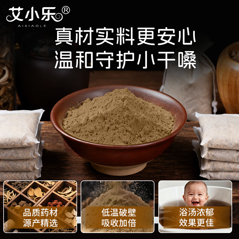 艾小乐儿童艾草艾叶中药包泡澡宝宝洗澡益体暖体强健壮壮包 益体强健壮包【强固本源】36包/1080g