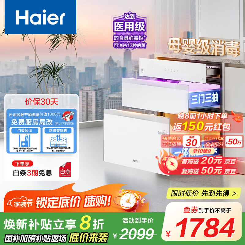 海尔【小红花系列】家用嵌入式白色消毒柜EB130b 130L大容量三门三抽 物理母婴级消毒 消杀13种病菌 二星级 130L 三门三抽白色消毒柜