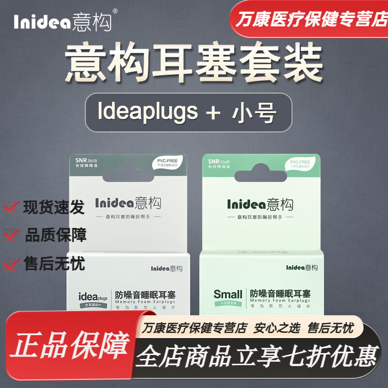 意構（Inidea）耳塞睡覺(jué)防噪音耳塞睡眠用隔音耳塞 男士女士耳塞情侶款 【此項】好耳塞意構造 M