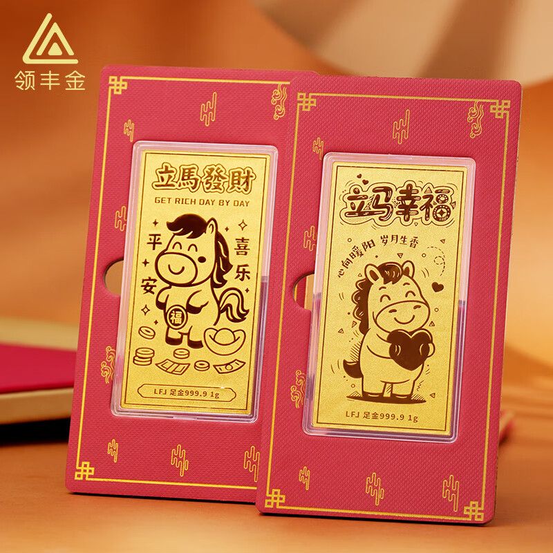 领丰金足金9999立马发财金钞黄金收藏投资生日送朋友祝福节日送爱人礼物 立马发财1g)