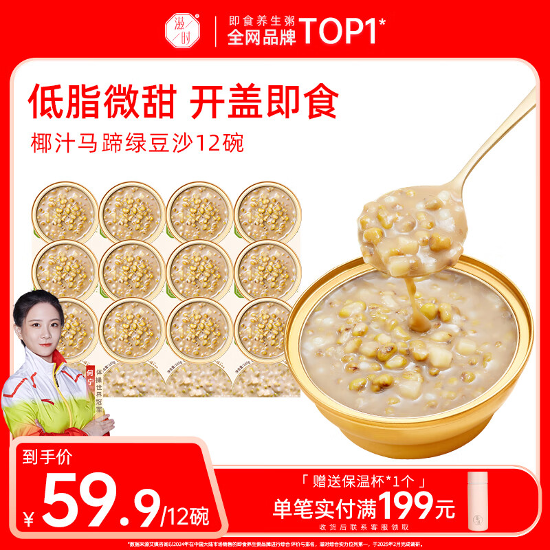 滋时椰汁马蹄绿豆沙12碗速食代餐早餐粥即食绿豆汤糖水甜品礼品