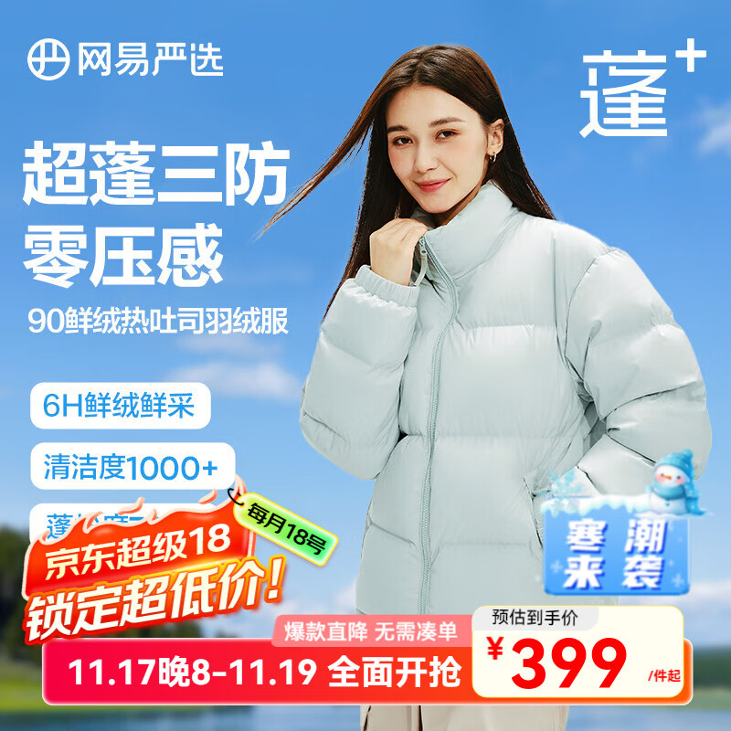 网易严选4122681【热吐司Pro】三防超蓬零压加厚90白鸭绒鲜绒面包 水苏绿-立领纯色 L