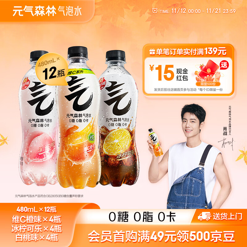 元气森林气泡水 0糖0脂0卡 无糖饮料480mL 汽水整箱 饮品饮料瓶装 【三口味】维C橙4+冰柠可乐4+白桃4