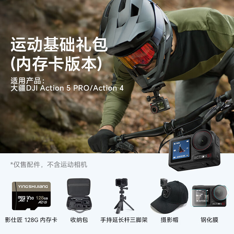 大疆影仕匠适用大疆Action5Pro/Action4运动相机磁吸挂脖手持杆配件骑行潜水滑雪vlog徒步钓鱼街拍套装 运动基础礼包（内存卡版本）