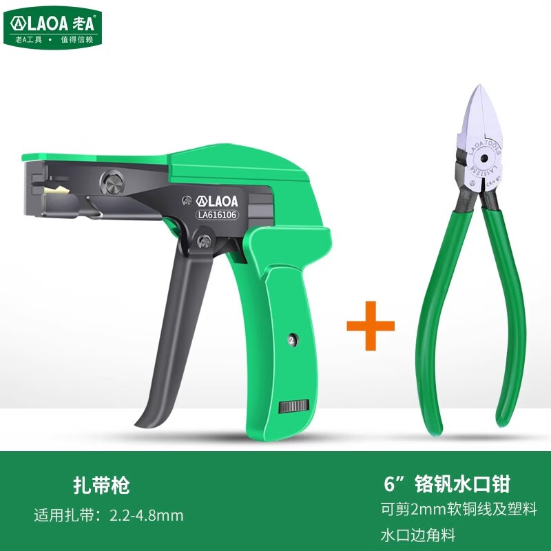 LAOALAOA工具扎带枪2.2~4.8MM自动拉紧工具枪扎带钳尼龙扎带收束枪  扎带枪+水口钳 京东折扣/优惠券
