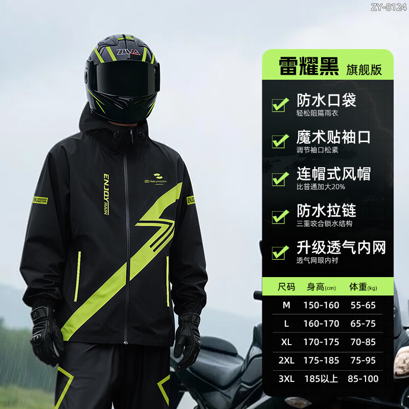正雨摩托車(chē)雨衣雨褲套裝男款全身防暴雨分體式外賣(mài)騎手專(zhuān)用防雨騎 雷耀黑 150 M（-160cm