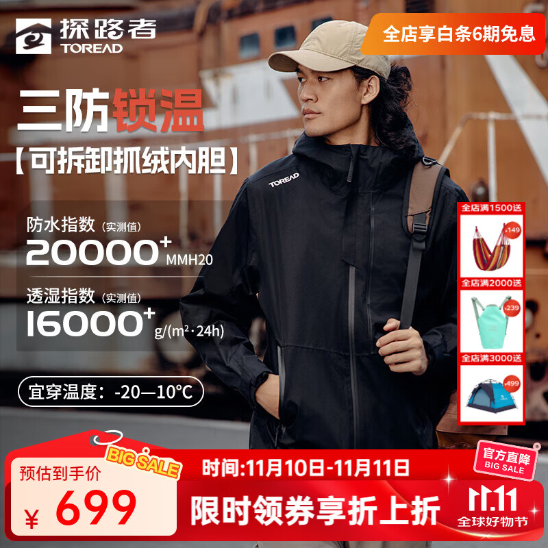 探路者（TOREAD）三合一冲锋衣户外抓绒登山服防风防水透气保暖抗静电男女秋冬外套 黑色-男女同款 L