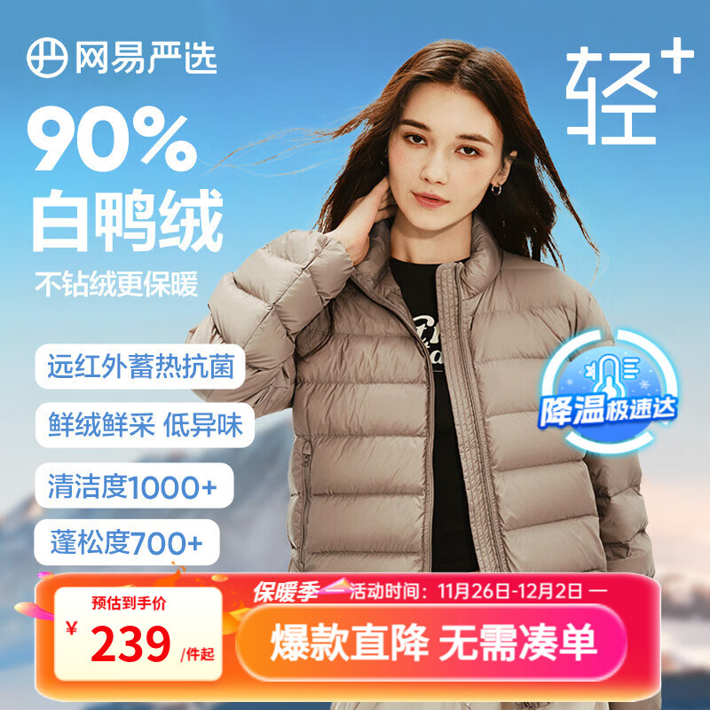 网易严选【轻+7.0】24秋冬90白鸭绒羽绒服防风保暖抗静电石 立领款-暖灰褐 M