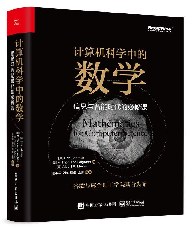 官方正版 计算机科学中的数学 信息与智能时代的必修课 统计机器学习数据挖掘数学入门教程属于什么档次？