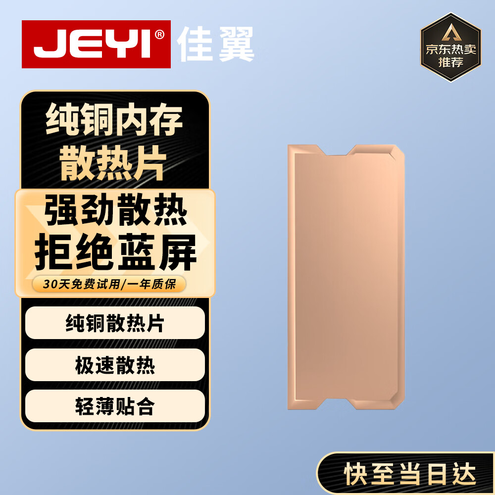 佳翼（JEYI）纯铜内存散热马甲 DDR4/DDR5内存条散热片 全铜高导 免工具卡扣安装 高效降温 适用笔记本