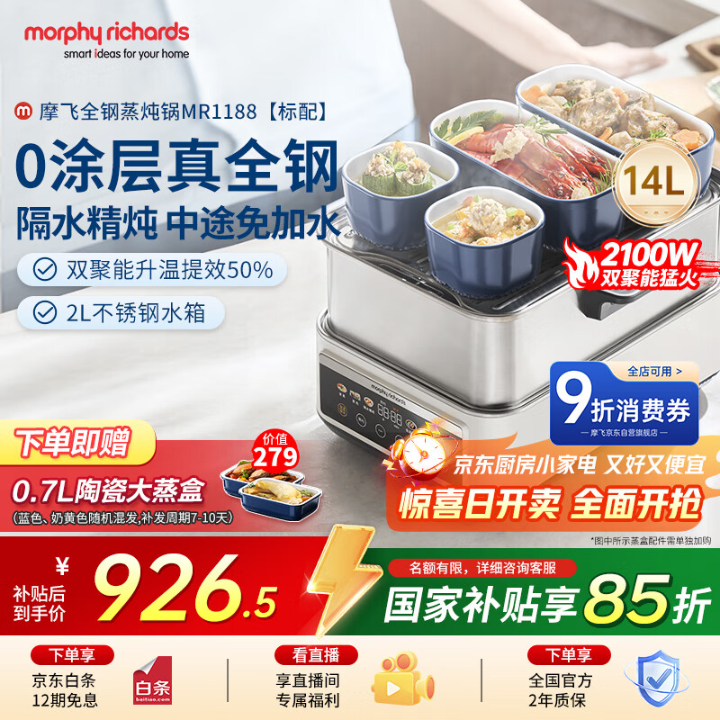 摩飞电器（Morphyrichards）电蒸锅0塑0涂层全不锈钢家用炖蒸一体多功能锅蒸炖锅速蒸锅14L大容量预约定时蒸汽