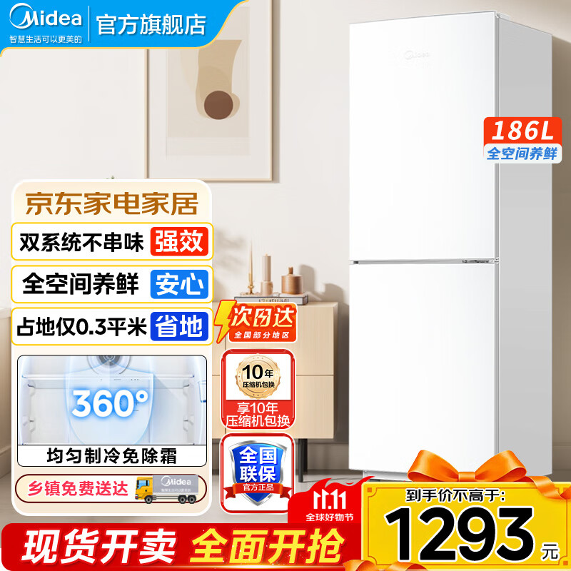 美的（Midea）195两门二门双开门低噪租房小型家用电冰箱风冷无霜小冰箱MR-195WE不串味