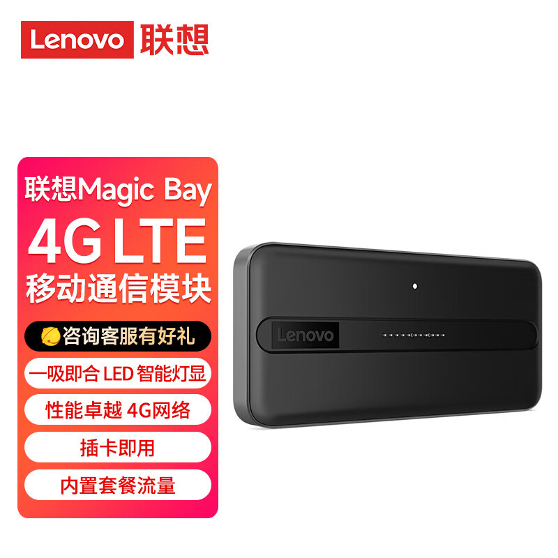 联想ThinkPad联想ThinkBook 16P/X专用配件 Magic Bay 4K网络智能摄像头 Magic Bay LTE 4G移动通信模块