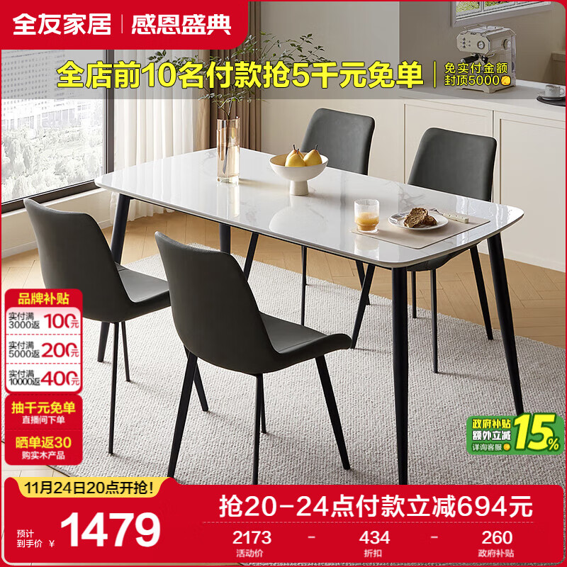 全友家居简约奶油风长方形岩板餐桌客餐厅餐桌椅组合一桌四椅吃饭桌子