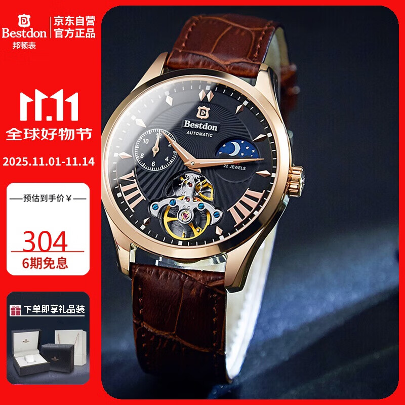 邦顿（Bestdon）男士手表全自动机械表潮流国表时尚腕表礼盒送男友情人节礼物
