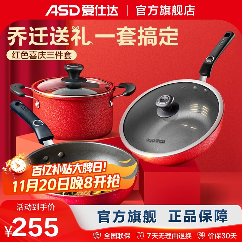 爱仕达锅具套装不粘锅三件套 炒锅煎锅汤锅带木铲 家用少油烟不粘锅具 炒锅30cm+煎锅26cm+汤锅20cm 燃气灶电磁炉通用