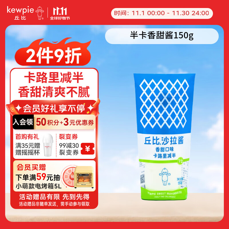 丘比（KEWPIE）沙拉酱 香甜口味(半卡)  调味品 轻食刷脂沙拉酱 150g*1袋