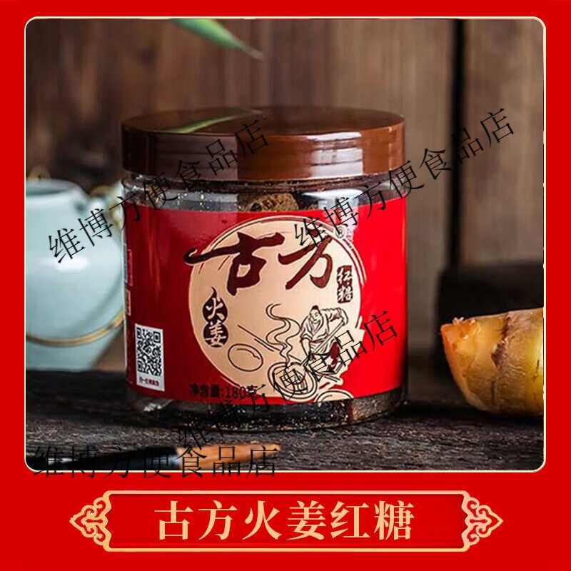 古方火姜红糖2罐经典罐装土老红糖姜茶姜原味红糖姜糖月经生理期例假