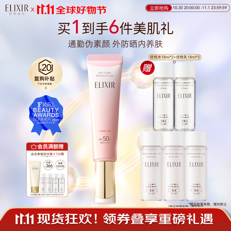 怡丽丝尔（ELIXIR）【双11抢跑】防晒霜隔离粉管高倍防晒军训SPF50+隔离遮瑕35ml