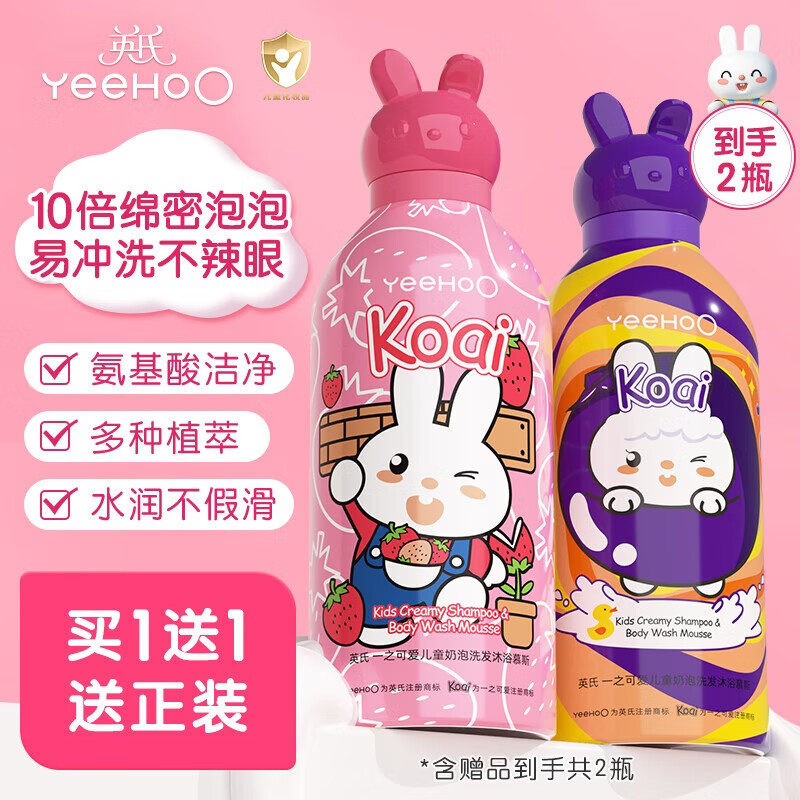 英氏（YEEHOO）儿童沐浴露洗发水二合一新生婴儿宝宝专用洗发沐浴露小奶泡慕斯F 草莓味350ml+蓝莓味350ml