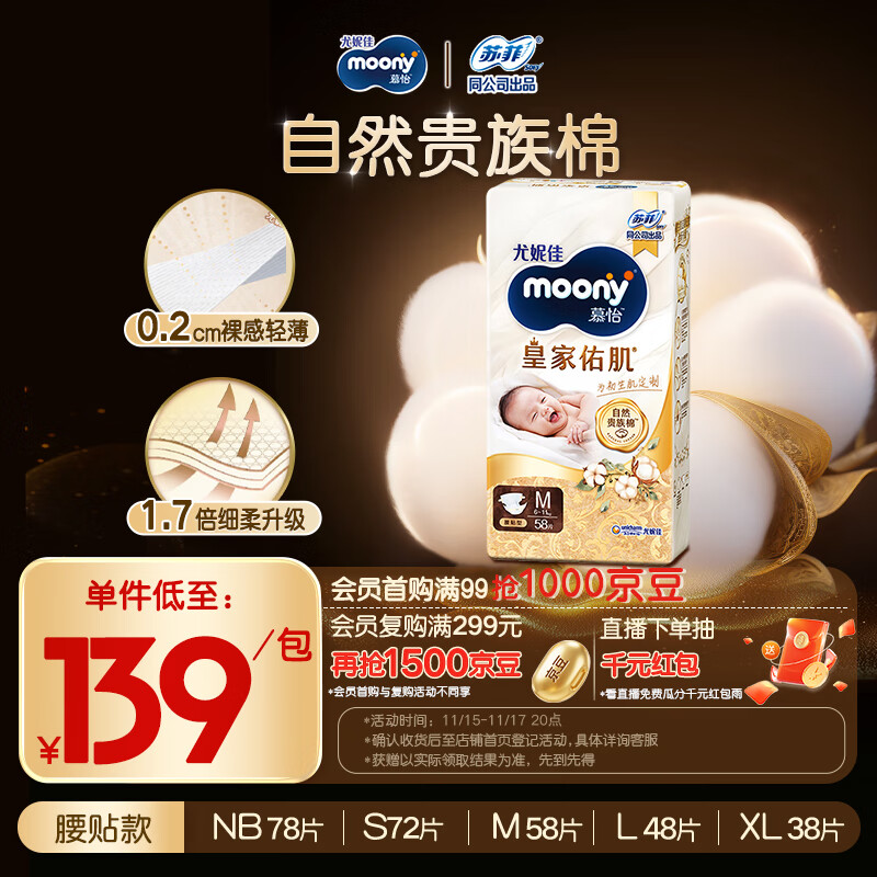 MOONY尤妮佳慕怡皇家佑肌新生儿纸尿裤M58片(6-11kg)贵族棉尿不湿
