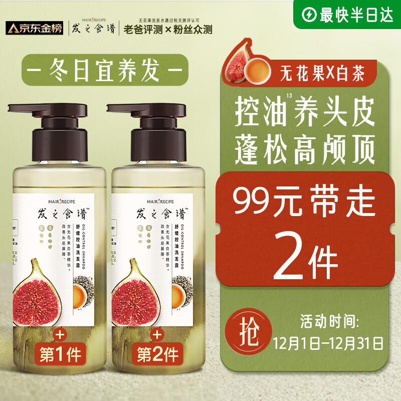 髮の食谱发之食谱无花果蓬松洗发水280g控油洗发露去屑清爽无硅油男女士