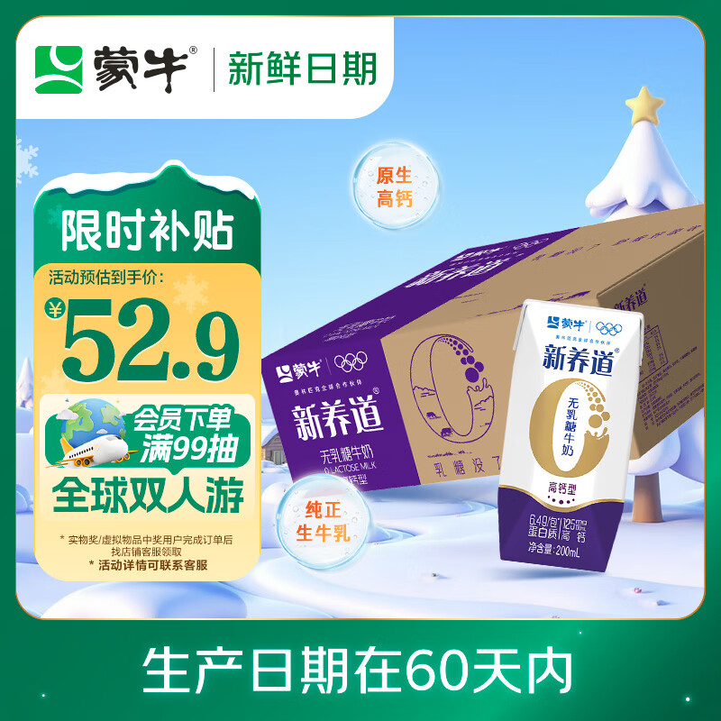 蒙牛【新鲜日期】新养道无乳糖高钙型牛奶200ml*24盒 送礼盒装