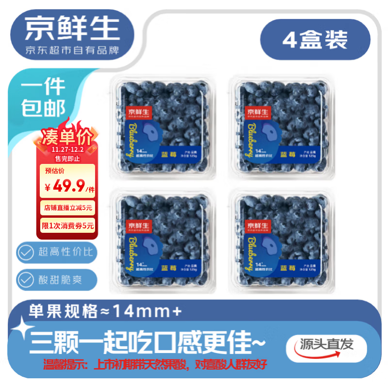京鲜生 云南蓝莓 4盒 14mm+装125g/盒 生鲜水果 源头直发 包邮