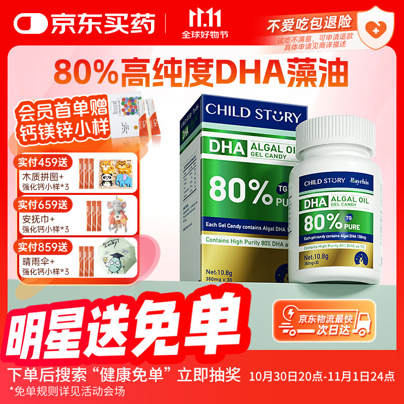 童年故事【老爸抽检】DHA藻油 80%高纯度dha藻油植物胶囊60粒 原装进口dha