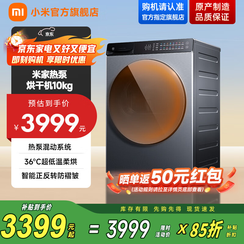 小米（MI）米家【国家补贴至高15%】10公斤全自动热泵烘干机定频电机家用大容量祛味 毛屑过滤 洗衣机伴侣