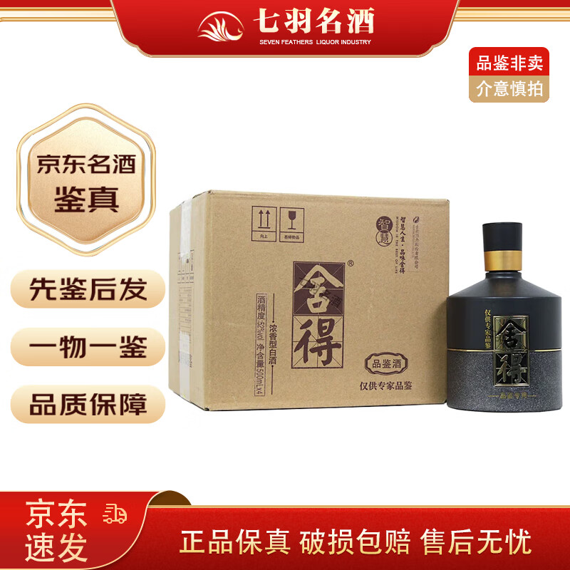 舍得酒 智慧舍得/智慧讲堂 品鉴装 浓香型白酒 52度 500ml