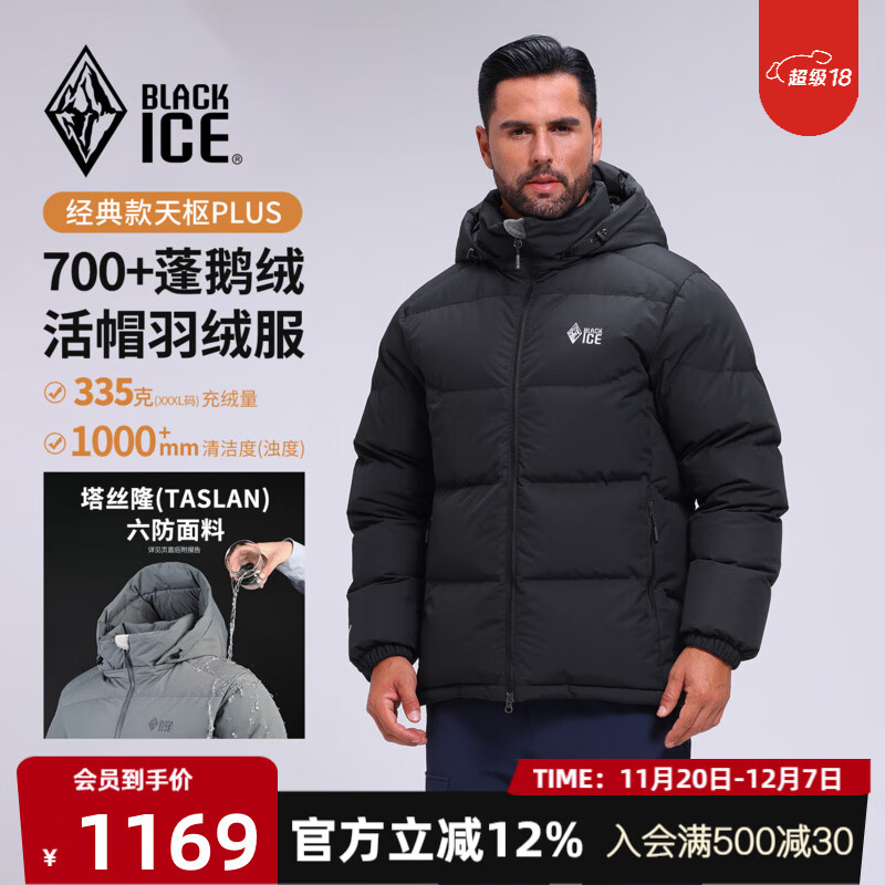 黑冰25新款秋冬男经典款天枢PLUS户外可拆卸帽鹅绒700蓬羽绒服F8509MJ 黑色 L