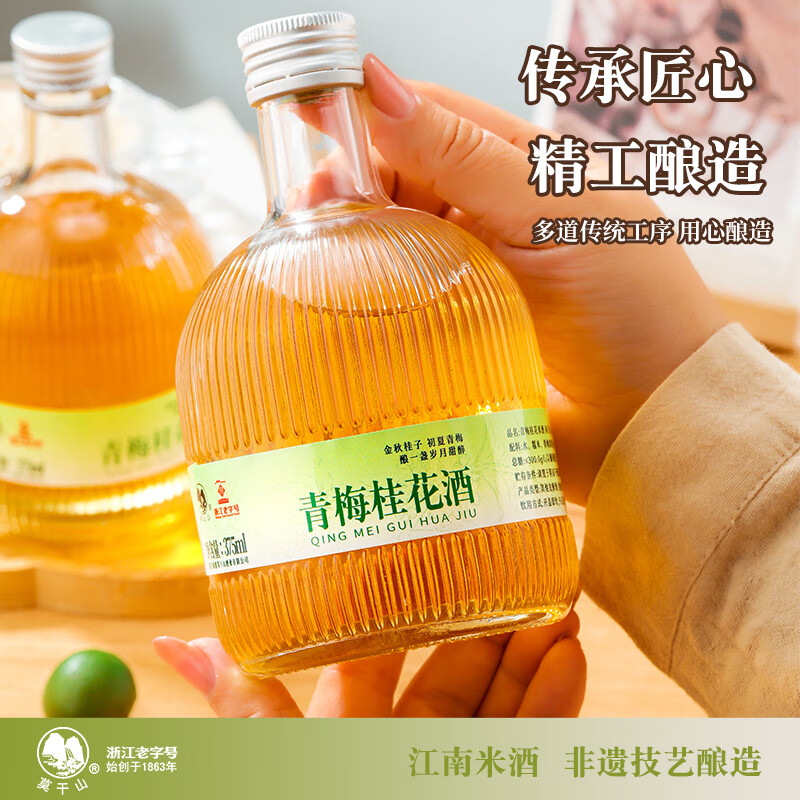 莫干山金桂梅酒青梅桂花酒果味米酒微醺女士低度甜酒6度梅子酒 青梅桂花375mlx6瓶