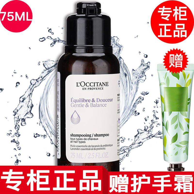 欧舒丹【专柜行货】欧舒丹护发素洗发水套装 平衡洗发水小样75ml