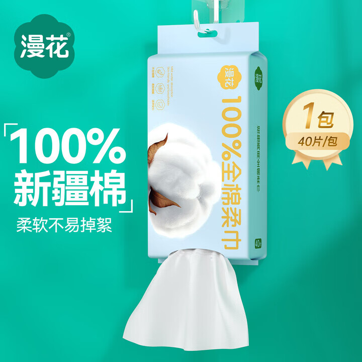 漫花婴儿棉柔巾纯棉干湿两用洁面巾宝宝绵柔巾一次性洗脸巾 厚款 40抽 1包【100%全棉】