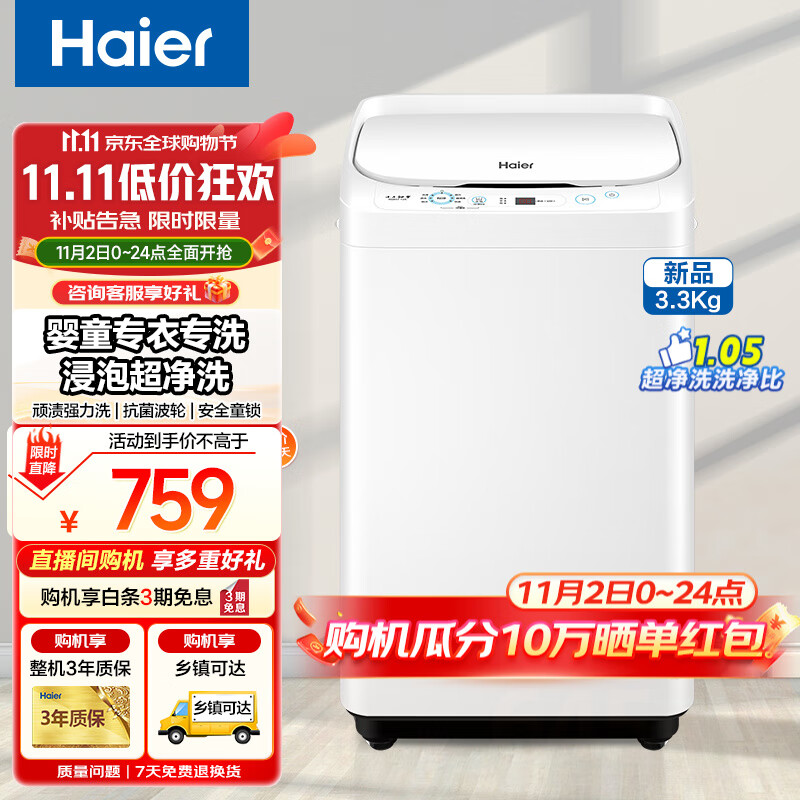 海尔迷你洗衣机3.3公斤全自动波轮洗衣机小型家用婴儿儿童洗衣机内衣专洗浸泡超净洗顽渍强力洗桶自洁 【新品3.3公斤】超净