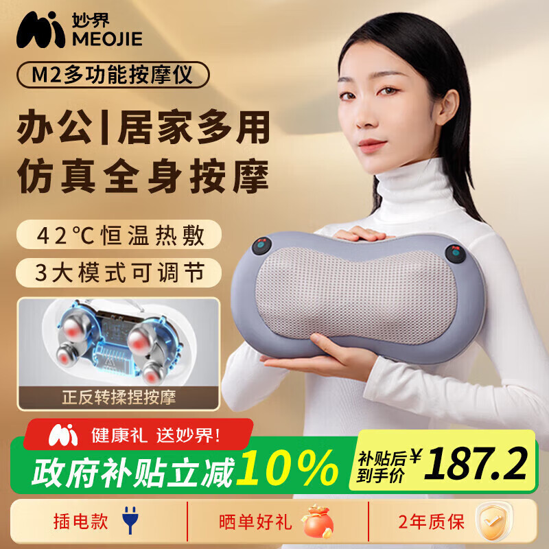 妙界M2颈椎按摩器腰部按摩仪背部肩颈腿按摩热敷靠枕插电多功能全身按摩送长辈实用生日礼物男女