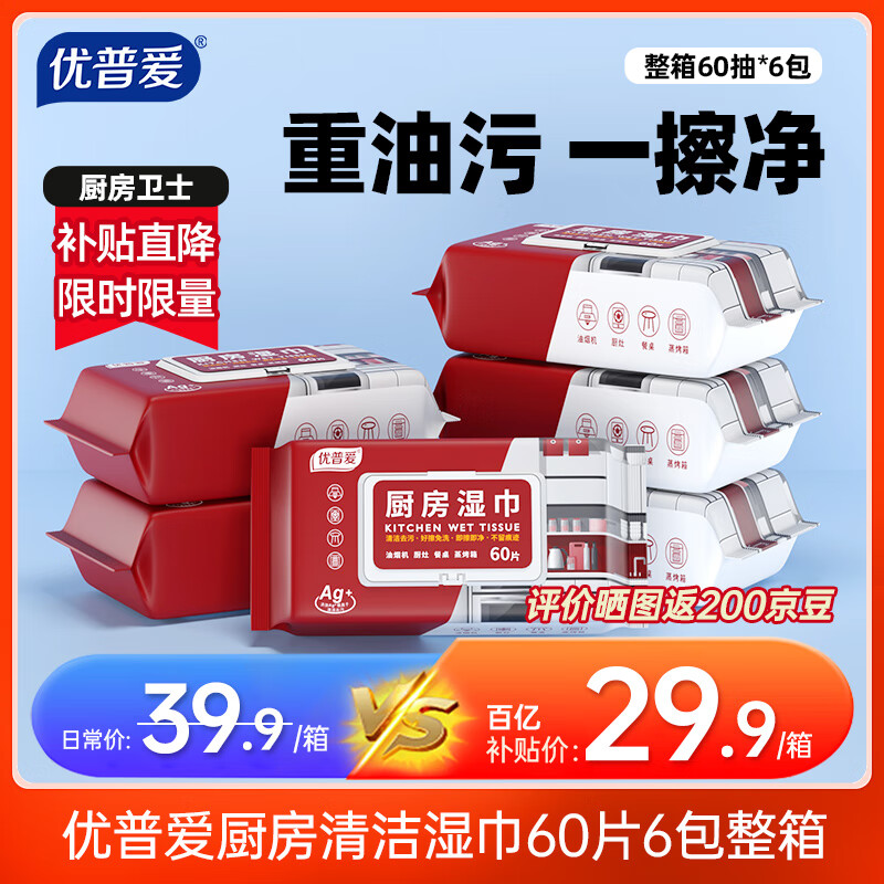 优普爱厨房湿巾60抽*6包 强力去油污油烟机专用一次性清洁抹布大包装