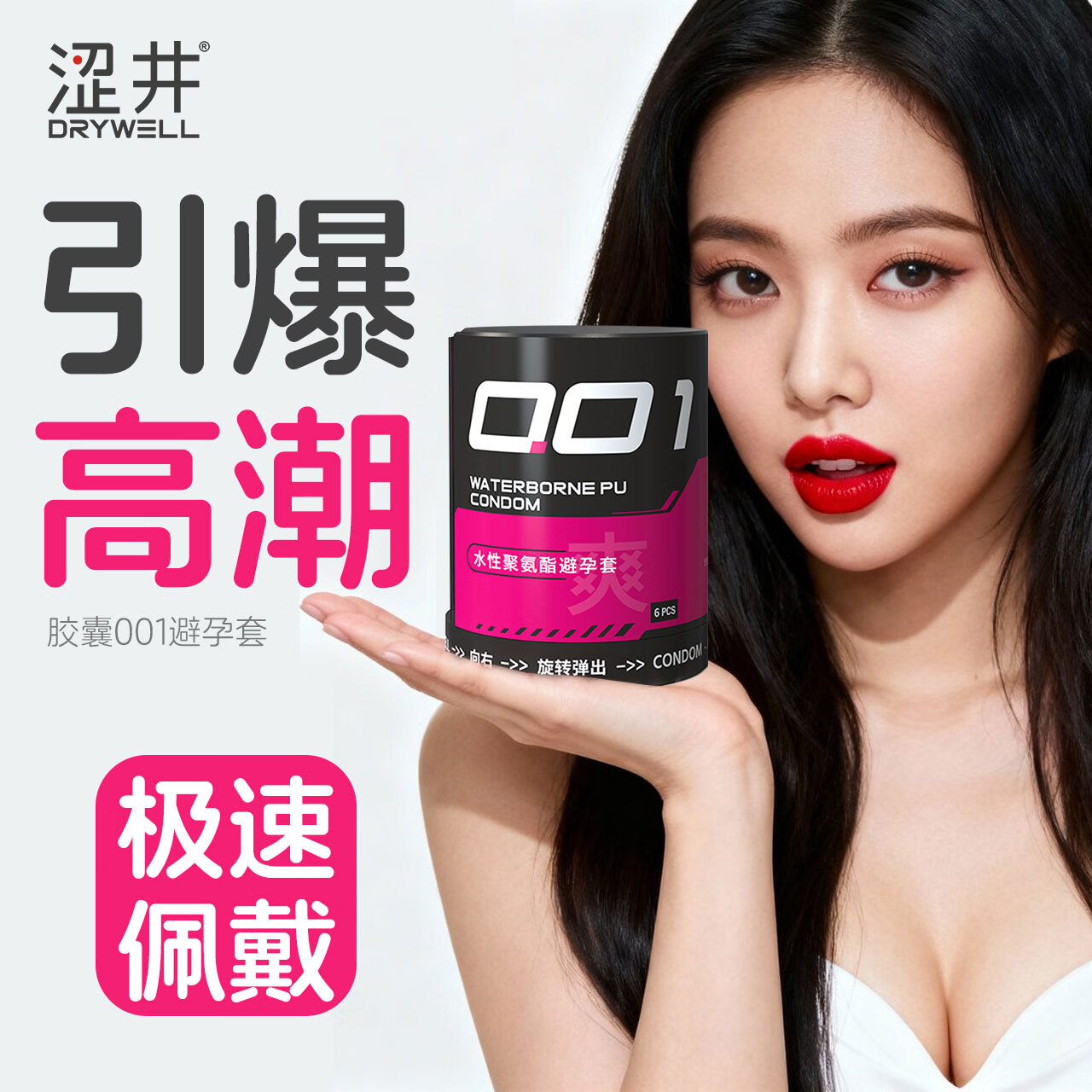 涩井胶囊避孕套超薄0.01隐形裸感 聚氨酯女性快潮秒喷安全套 水润套套 旋转左轮·001快潮6只 001mm男专用延时持久防早泄敏感成人计生情趣用品