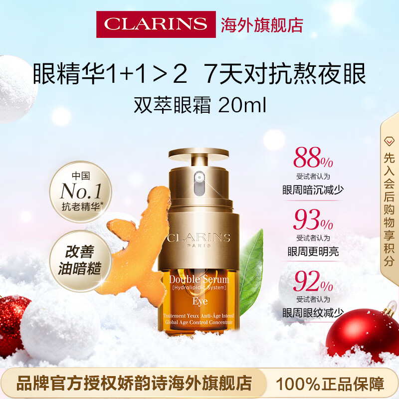 娇韵诗Clarins双萃焕活眼霜20ml淡化眼纹黑眼圈提拉紧致护肤品礼物防伪