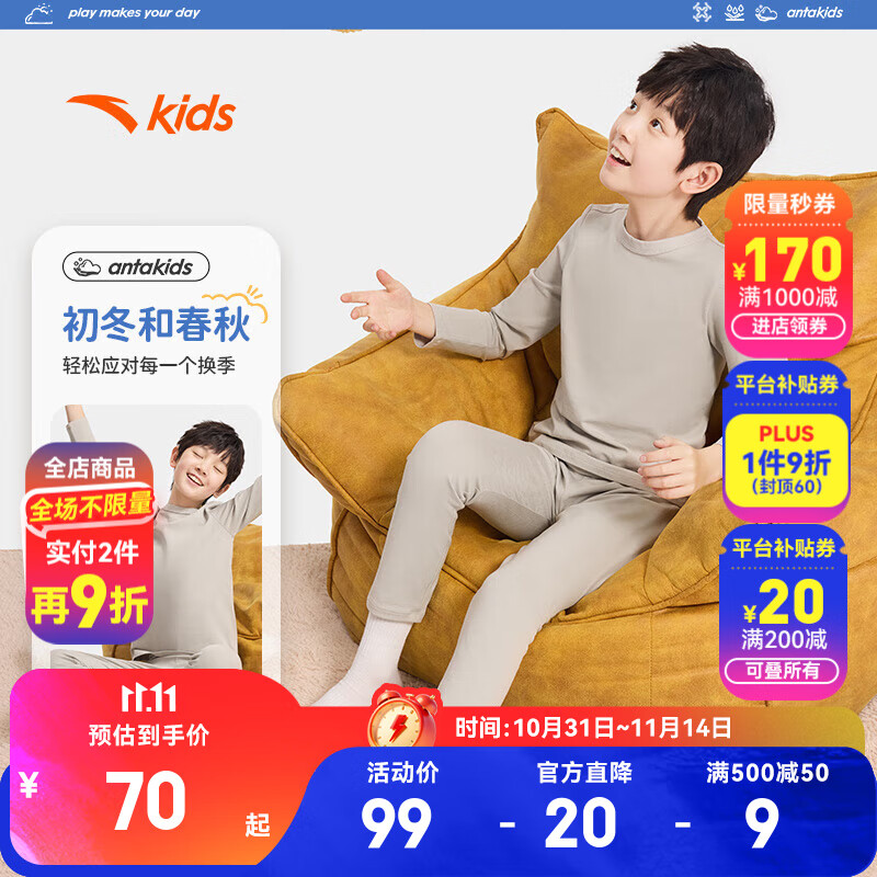 安踏儿童套装男女大小童25年家居服秋冬新款保暖加厚秋衣裤2件套睡衣 【男-秋冬款】纯浅灰裤子+长T两件套 150