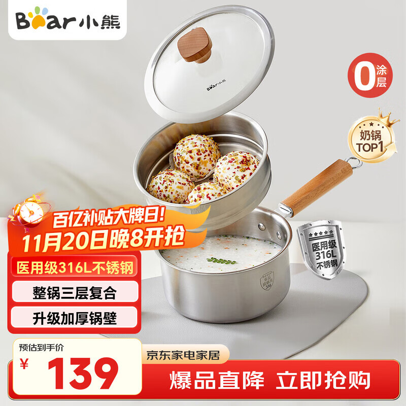 小熊（Bear）奶锅 316L不锈钢婴儿宝宝辅食锅小奶锅加厚汤锅煮面锅带蒸笼18cm