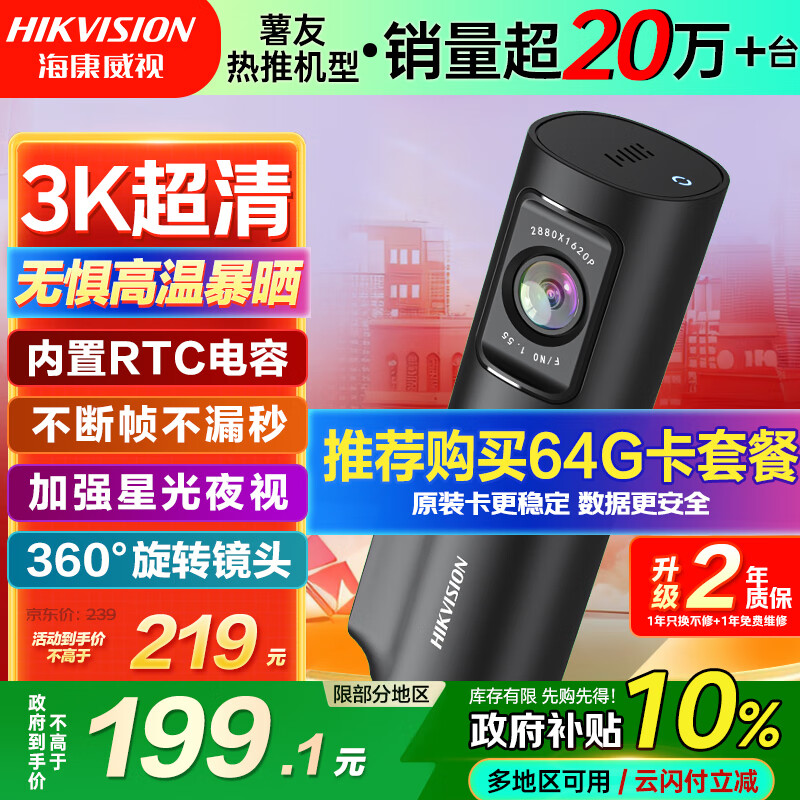 HIKVISION海康威视行车记录仪D6 3k超清星光夜视语音声控手机APP互联大广角
