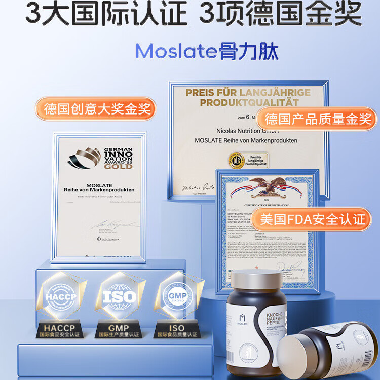 Moslate德国高端进口骨力肽成长素赖氨酸维生素D助力儿童青少年Q (体验装) 60粒*1瓶 标准