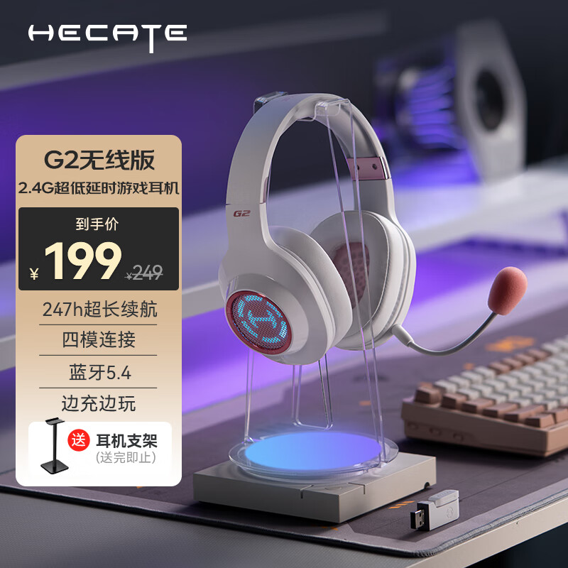 漫步者（EDIFIER）HECATE G2无线版 2.4G有线蓝牙四模头戴式耳机电竞游戏电脑无线专用三角洲FPS吃鸡无畏契约 雾光粉