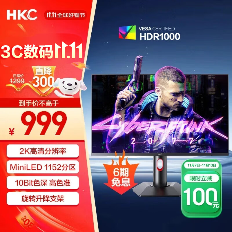 HKC 27英寸MiniLED背光1152分区QD量子点2K高清180Hz HDR1000游戏旋转升降10bit专业电竞显示器 G27M2