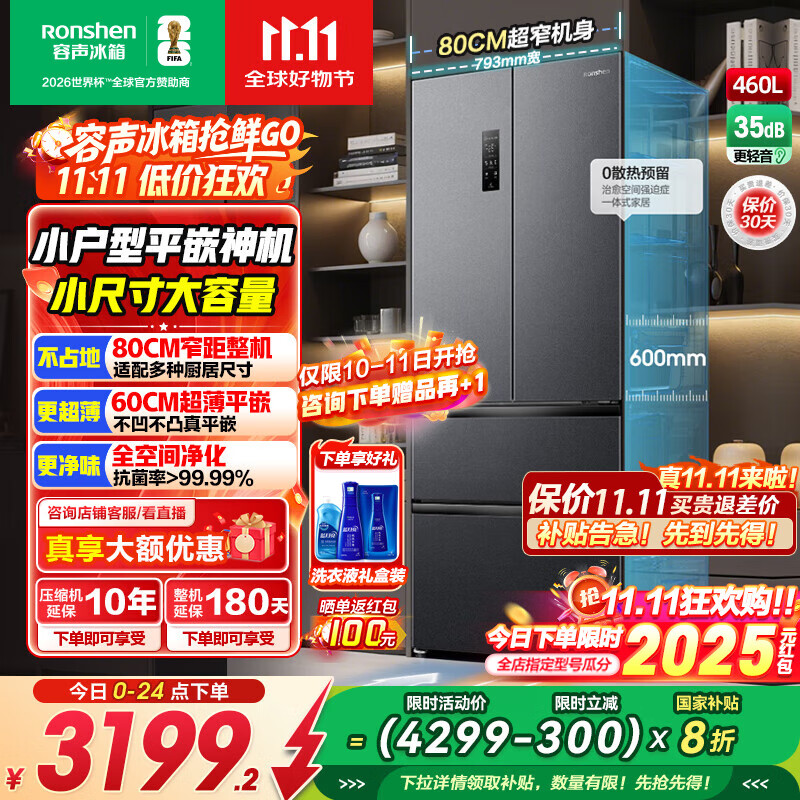 ���ڲ���������460����ʽ�����Ŀ��ų�����Ƕ��ʽ��������һ����Ч��˪���ܴ��������Ҳ��� BCD-460E30FZLAD 460��80cm��|����Ƕ�뷨ʽ����