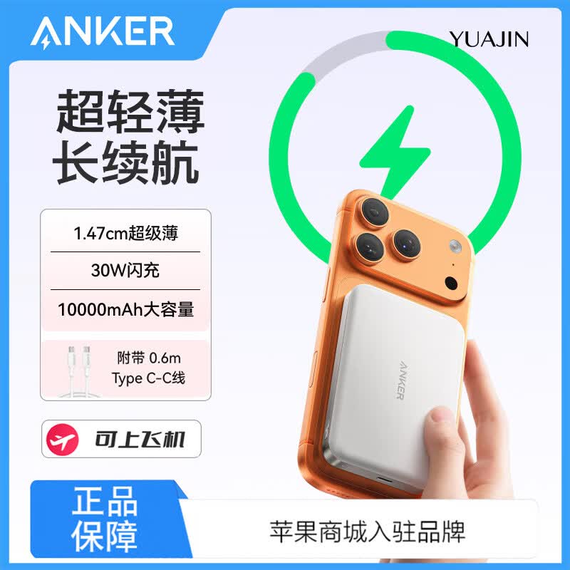 安克MagGo能量卡无线磁吸充电宝10000mAh移动电源【全新正品】 【白】10000mAh磁吸充电宝 10000毫安