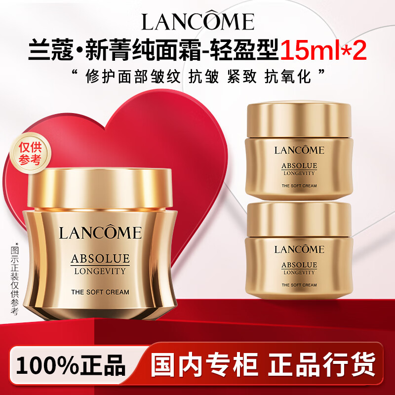 兰蔻（LANCOME）菁纯面霜轻盈版流云霜修护淡纹抗皱紧致滋润礼盒生日礼物 【30ml正装量】菁纯面霜-轻盈型15ml*2